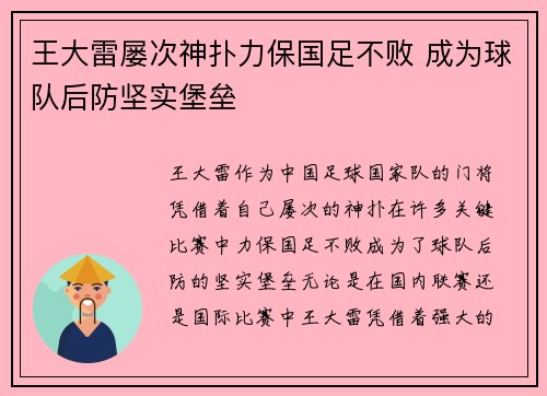 王大雷屡次神扑力保国足不败 成为球队后防坚实堡垒